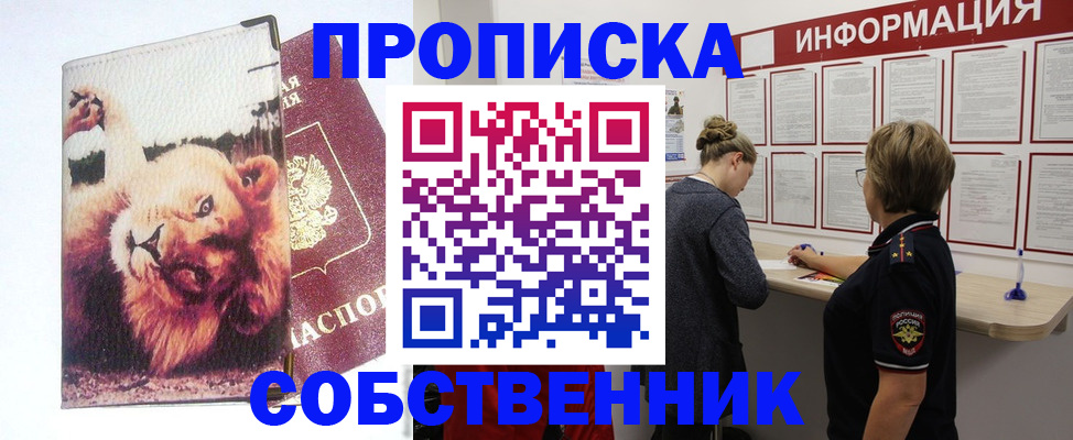 временная регистрация 2025 в Абакане